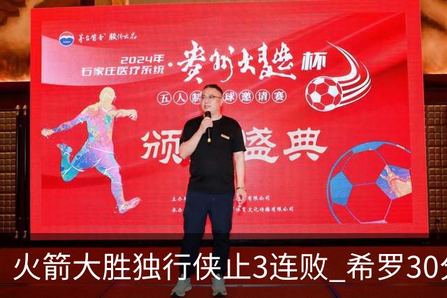 火箭大胜独行侠止3连败 希罗30分热火力克老鹰